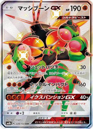 Buzzwole GX - 228/150 (228/150) - SM8b GX Ultra Shiny Holofoil SM8b: GX Ultra Shiny Pokemon Japanese Single Squirtle Squad Card Shop.