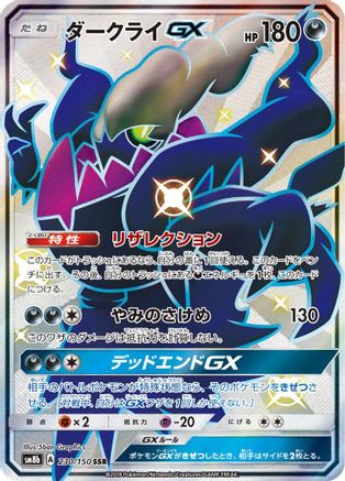 Darkrai GX (230/150) - SM8b GX Ultra Shiny Holofoil SM8b: GX Ultra Shiny Pokemon Japanese Single Squirtle Squad Card Shop.