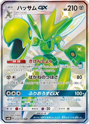 Scizor GX (233/150) - SM8b GX Ultra Shiny Holofoil SM8b: GX Ultra Shiny Pokemon Japanese Single Squirtle Squad Card Shop.
