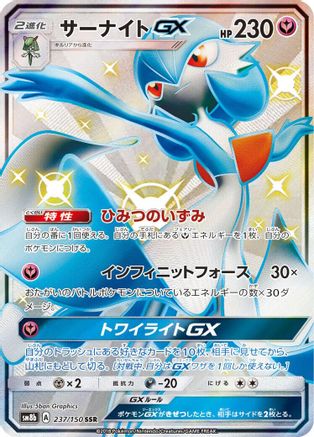 Gardevoir GX - 237/150 (237/150) - SM8b GX Ultra Shiny Holofoil SM8b: GX Ultra Shiny Pokemon Japanese Single Squirtle Squad Card Shop.