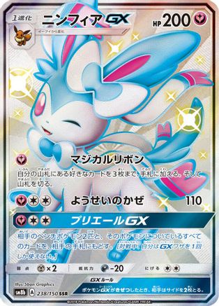 Sylveon GX (238/150) - SM8b GX Ultra Shiny Holofoil SM8b: GX Ultra Shiny Pokemon Japanese Single Squirtle Squad Card Shop.