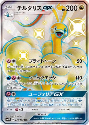 Altaria GX (239/150) - SM8b GX Ultra Shiny Holofoil SM8b: GX Ultra Shiny Pokemon Japanese Single Squirtle Squad Card Shop.