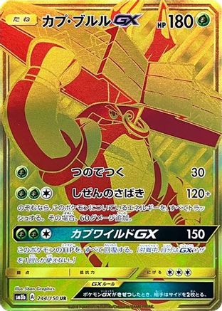 Tapu Bulu GX (244/150) - SM8b GX Ultra Shiny Holofoil SM8b: GX Ultra Shiny Pokemon Japanese Single Squirtle Squad Card Shop.