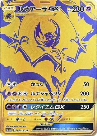 Lunala GX (248/150) - SM8b GX Ultra Shiny Holofoil SM8b: GX Ultra Shiny Pokemon Japanese Single Squirtle Squad Card Shop.