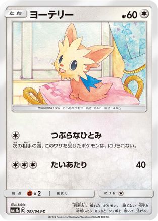 Lillipup (037/049) - SM11b Dream League SM11b: Dream League Pokemon Japanese Single Squirtle Squad Card Shop.