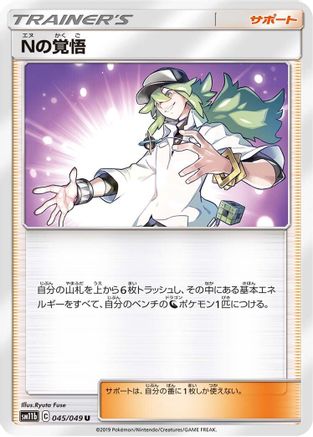 N's Resolve - 045/049 (045/049) - SM11b Dream League SM11b: Dream League Pokemon Japanese Single Squirtle Squad Card Shop.