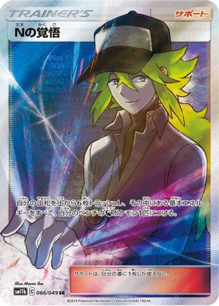 N's Resolve - 066/049 (066/049) - SM11b Dream League Holofoil SM11b: Dream League Pokemon Japanese Single Squirtle Squad Card Shop.