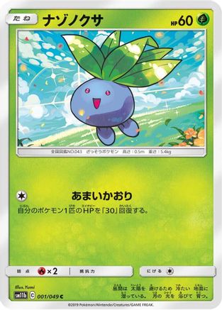 Oddish (001/049) - SM11b Dream League SM11b: Dream League Pokemon Japanese Single Squirtle Squad Card Shop.