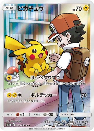 Pikachu - 054/049 (054/049) - SM11b Dream League Holofoil SM11b: Dream League Pokemon Japanese Single Squirtle Squad Card Shop.