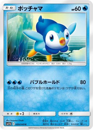 Piplup - 009/049 (009/049) - SM11b Dream League SM11b: Dream League Pokemon Japanese Single Squirtle Squad Card Shop.