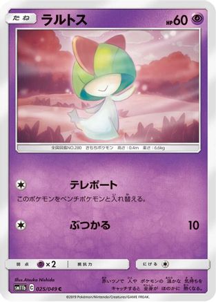 Ralts (025/049) - SM11b Dream League SM11b: Dream League Pokemon Japanese Single Squirtle Squad Card Shop.