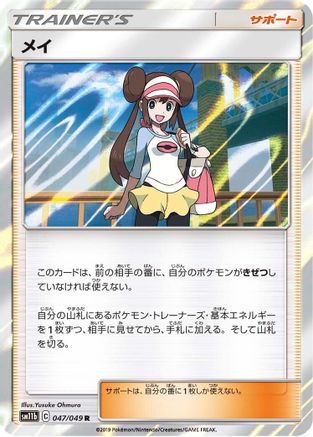 Rosa - 047/049 (047/049) - SM11b Dream League Holofoil SM11b: Dream League Pokemon Japanese Single Squirtle Squad Card Shop.