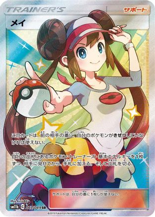 Rosa - 067/049 (067/049) - SM11b Dream League Holofoil SM11b: Dream League Pokemon Japanese Single Squirtle Squad Card Shop.