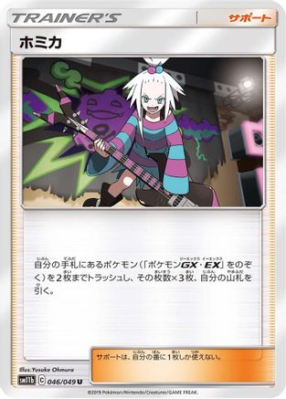 Roxie (046/049) - SM11b Dream League SM11b: Dream League Pokemon Japanese Single Squirtle Squad Card Shop.