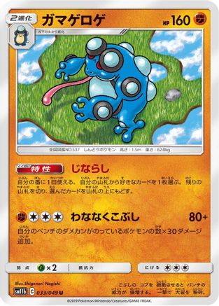 Seismitoad (033/049) - SM11b Dream League SM11b: Dream League Pokemon Japanese Single Squirtle Squad Card Shop.