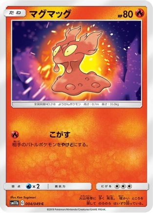 Slugma (004/049) - SM11b Dream League SM11b: Dream League Pokemon Japanese Single Squirtle Squad Card Shop.