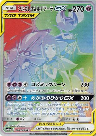 Solgaleo & Lunala GX - 070/049 (070/049) - SM11b Dream League Holofoil SM11b: Dream League Pokemon Japanese Single Squirtle Squad Card Shop.