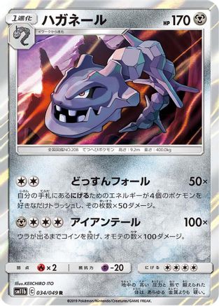 Steelix - 034/049 (034/049) - SM11b Dream League Holofoil SM11b: Dream League Pokemon Japanese Single Squirtle Squad Card Shop.
