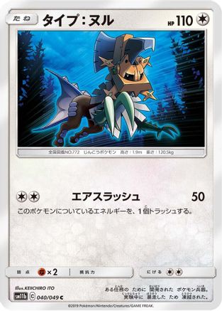 Type: Null (040/049) - SM11b Dream League SM11b: Dream League Pokemon Japanese Single Squirtle Squad Card Shop.