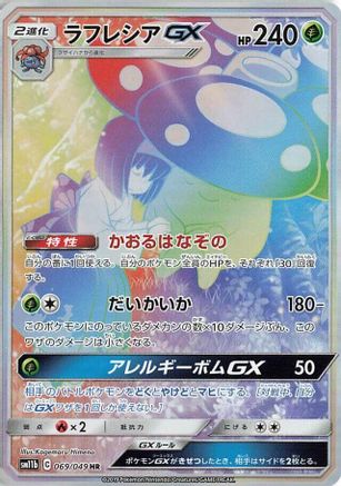 Vileplume GX - 069/049 (069/049) - SM11b Dream League Holofoil SM11b: Dream League Pokemon Japanese Single Squirtle Squad Card Shop.