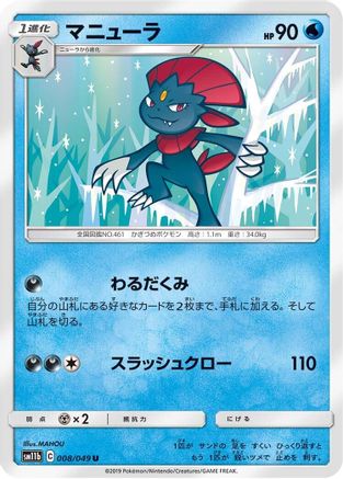 Weavile - 008/049 (008/049) - SM11b Dream League SM11b: Dream League Pokemon Japanese Single Squirtle Squad Card Shop.