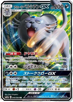Alolan Persian GX - 040/064 (040/064) - SM11a Remix Bout Holofoil SM11a: Remix Bout Pokemon Japanese Single Squirtle Squad Card Shop.