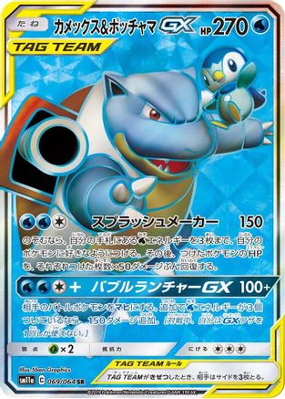 Blastoise & Piplup GX - 069/064 (069/064) - SM11a Remix Bout Holofoil SM11a: Remix Bout Pokemon Japanese Single Squirtle Squad Card Shop.