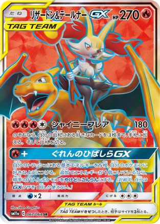 Charizard & Braixen GX - 067/064 (067/064) - SM11a Remix Bout Holofoil SM11a: Remix Bout Pokemon Japanese Single Squirtle Squad Card Shop.