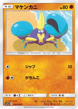 Crabrawler (036/064) - SM11a Remix Bout SM11a: Remix Bout Pokemon Japanese Single Squirtle Squad Card Shop.