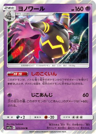 Dusknoir (025/064) - SM11a Remix Bout Holofoil SM11a: Remix Bout Pokemon Japanese Single Squirtle Squad Card Shop.