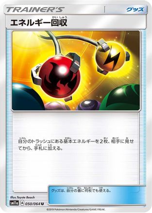 Energy Retrieval (050/064) - SM11a Remix Bout SM11a: Remix Bout Pokemon Japanese Single Squirtle Squad Card Shop.