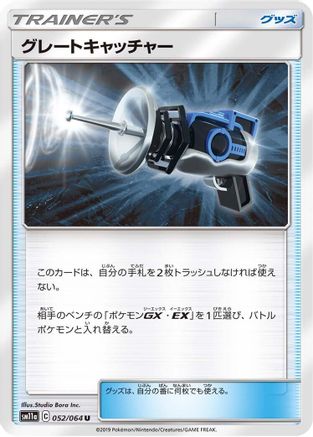 Great Catcher - 052/064 (052/064) - SM11a Remix Bout SM11a: Remix Bout Pokemon Japanese Single Squirtle Squad Card Shop.