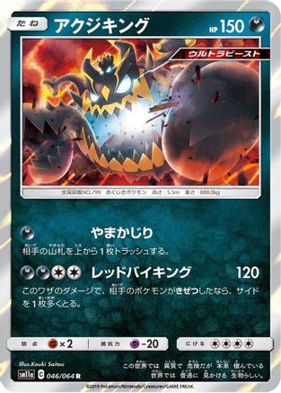 Guzzlord (046/064) - SM11a Remix Bout Holofoil SM11a: Remix Bout Pokemon Japanese Single Squirtle Squad Card Shop.