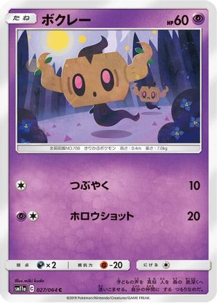 Phantump (027/064) - SM11a Remix Bout SM11a: Remix Bout Pokemon Japanese Single Squirtle Squad Card Shop.