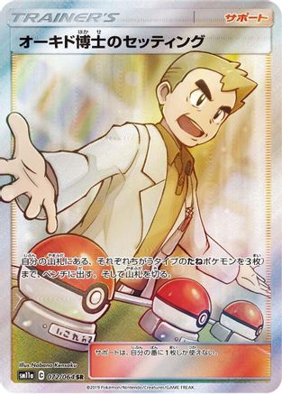 Professor Oak's Setup - 072/064 (072/064) - SM11a Remix Bout Holofoil SM11a: Remix Bout Pokemon Japanese Single Squirtle Squad Card Shop.