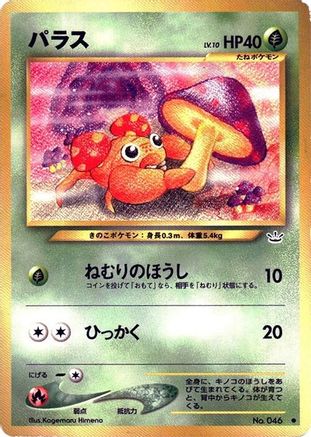 Paras - Awakening Legends Awakening Legends Pokemon Japanese Single Squirtle Squad Card Shop.