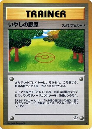 Healing Field - Awakening Legends Awakening Legends Pokemon Japanese Single Squirtle Squad Card Shop.