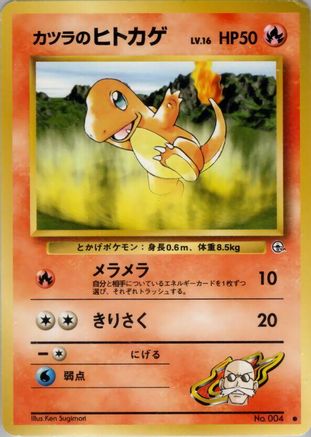 Blaine's Charmander - Challenge from the Darkness Challenge from the Darkness Pokemon Japanese Single Squirtle Squad Card Shop.