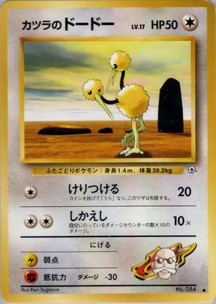 Blaine's Doduo - Challenge from the Darkness Challenge from the Darkness Pokemon Japanese Single Squirtle Squad Card Shop.