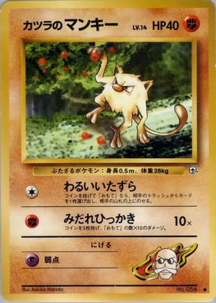 Blaine's Mankey - Challenge from the Darkness Challenge from the Darkness Pokemon Japanese Single Squirtle Squad Card Shop.