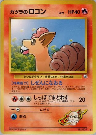 Blaine's Vulpix - Challenge from the Darkness Challenge from the Darkness Pokemon Japanese Single Squirtle Squad Card Shop.