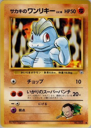 Giovanni's Machop - Challenge from the Darkness Challenge from the Darkness Pokemon Japanese Single Squirtle Squad Card Shop.