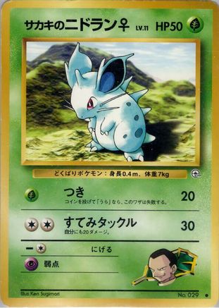 Giovanni's Nidoran F - Challenge from the Darkness Challenge from the Darkness Pokemon Japanese Single Squirtle Squad Card Shop.