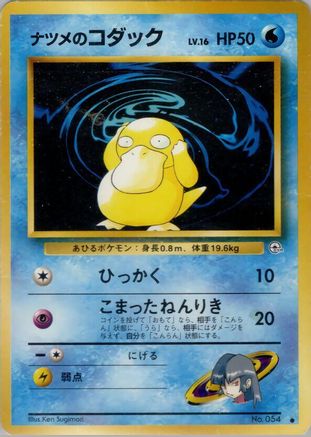 Sabrina's Psyduck - Challenge from the Darkness Challenge from the Darkness Pokemon Japanese Single Squirtle Squad Card Shop.