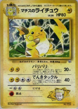 Lt. Surge's Raichu - Challenge from the Darkness Holofoil Challenge from the Darkness Pokemon Japanese Single Squirtle Squad Card Shop.