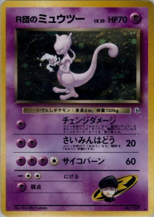 Rocket's Mewtwo - Challenge from the Darkness Holofoil Challenge from the Darkness Pokemon Japanese Single Squirtle Squad Card Shop.