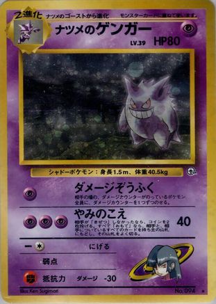 Sabrina's Gengar - Challenge from the Darkness Holofoil Challenge from the Darkness Pokemon Japanese Single Squirtle Squad Card Shop.
