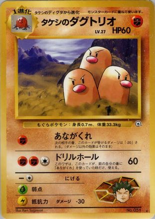 Brock's Dugtrio - Challenge from the Darkness Challenge from the Darkness Pokemon Japanese Single Squirtle Squad Card Shop.