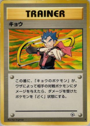 Koga - Challenge from the Darkness Challenge from the Darkness Pokemon Japanese Single Squirtle Squad Card Shop.