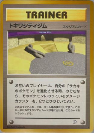 Viridian City Gym - Challenge from the Darkness Challenge from the Darkness Pokemon Japanese Single Squirtle Squad Card Shop.